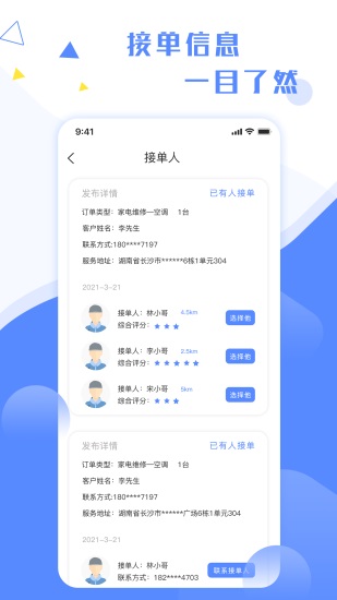 维修小哥app