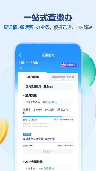 中国移动app免费下载安装