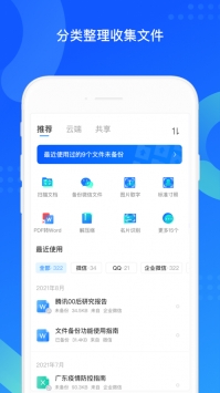 QQ同步助手下载