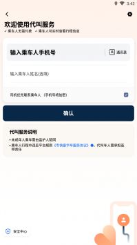 滴滴出行app下载安装