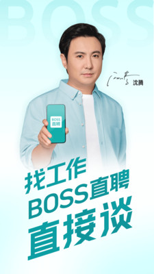 BOSS直聘官方下载