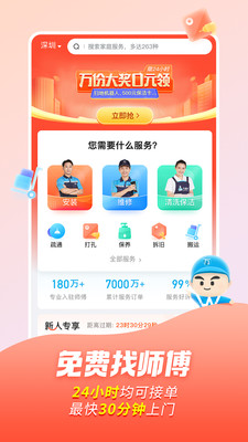 万师傅app