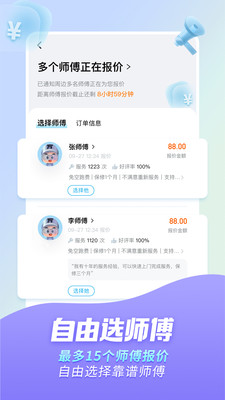 万师傅家装平台app免费下载