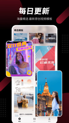 模板加app