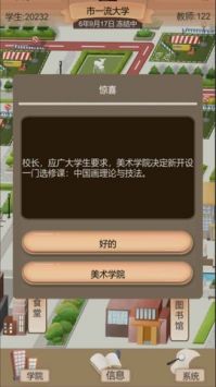 以校之名2无限金币版