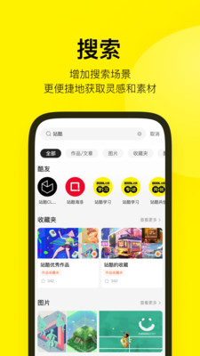 站酷app官方下载