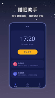 雨声睡眠app