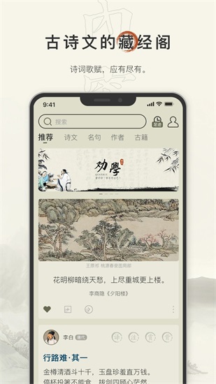 古诗文网ios下载最新版