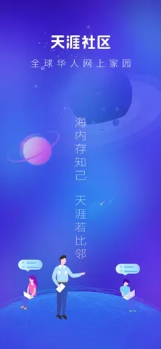 天涯社区手机版