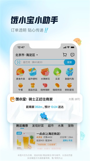 饿了么外卖app官方下载