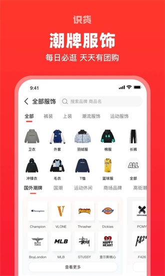 识货app下载官方版