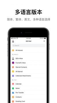QQ邮箱下载安装2024最新版