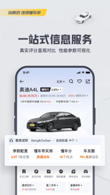 懂车帝app新版官方下载二手车