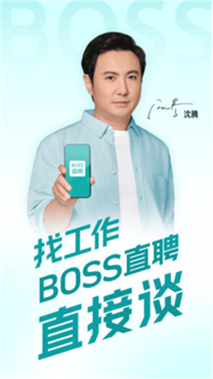 boss直聘app下载