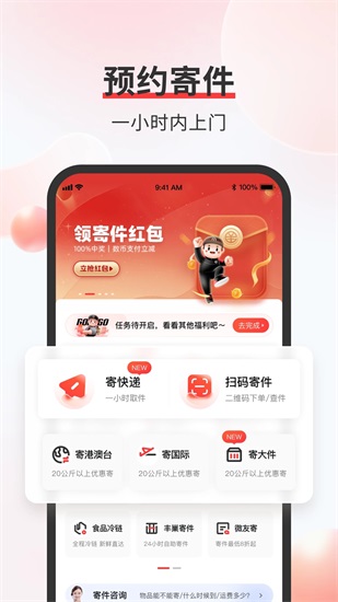 顺丰速运手机端app