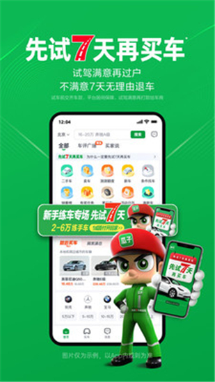 瓜子二手车app最新版