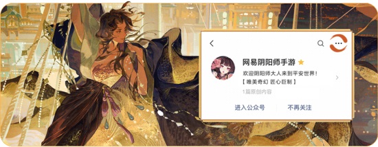 锦缎同舞，浪海潮生《阴阳师》聆海金鱼姬全新皮肤·锦潮生即将上线！