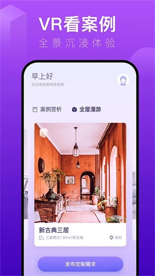 装修体验馆app下载