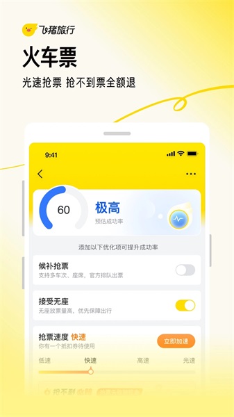 飞猪旅行app官方下载最新版