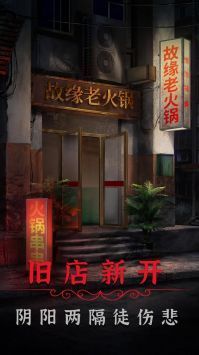 阴阳锅2无广告