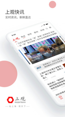 上观新闻官方版app