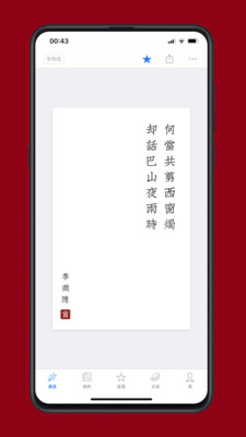 西窗烛古诗词app