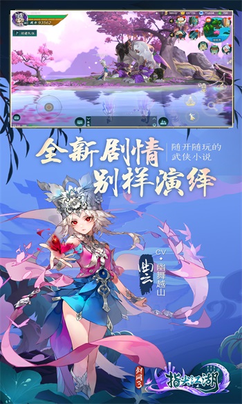 剑网3指尖江湖下载解锁版