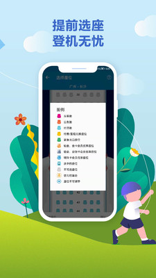 南方航空官方版app