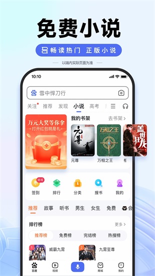 百度新闻app最新版