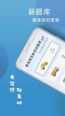 考驾照下载手机版app