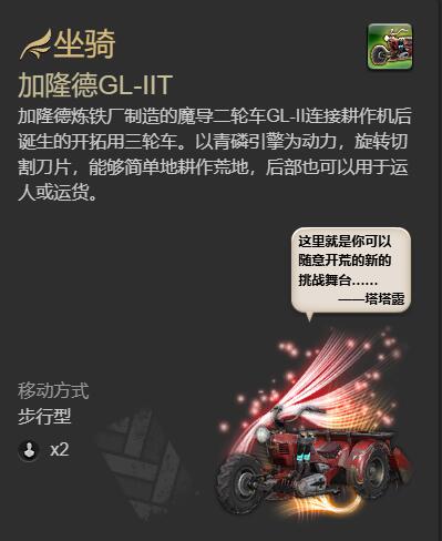 ff14加隆德GL-IIT抽卡攻略