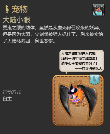 ff14大陆小眼宠物获得方法