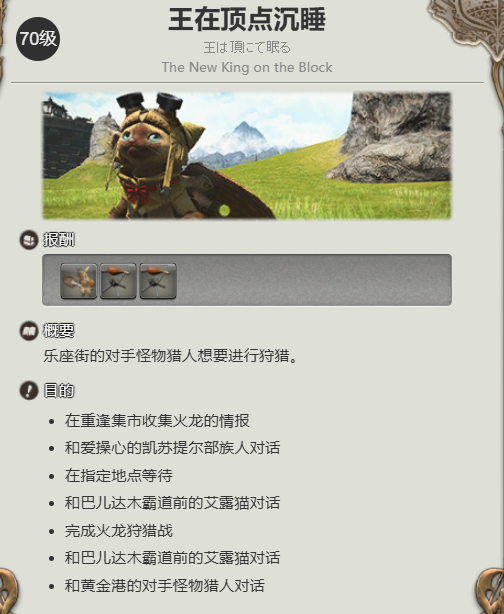 ff14艾露猫宠物获得方法