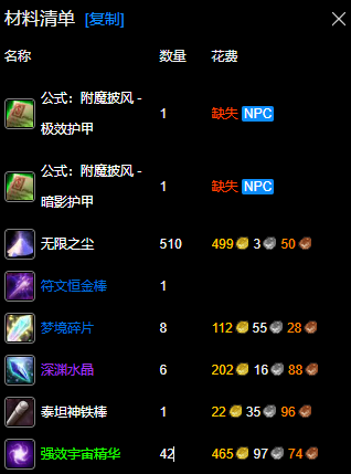 魔兽世界wlk附魔420-450最省材料攻略