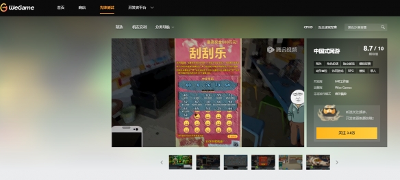 中国式网游wegame下载方法