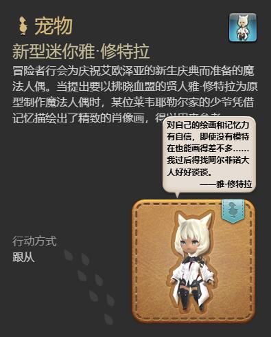 ff14新型迷你雅修特拉获得方法