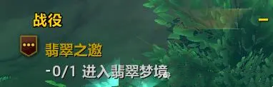 魔兽世界wow翡翠梦境进入方法