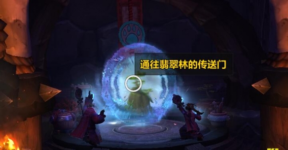 魔兽世界wow瓦德拉肯前往潘达利亚路线介绍