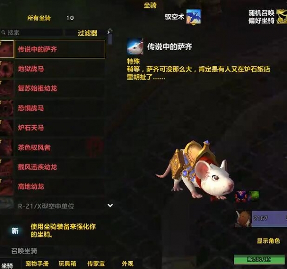 魔兽世界wow坐骑所在位置详细介绍