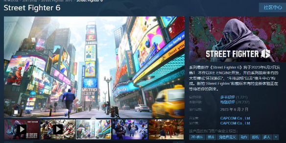 街头霸王6steam价格介绍