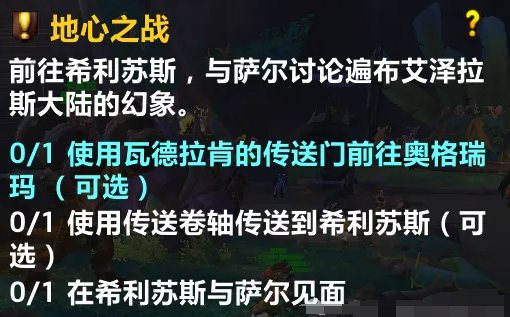 魔兽世界11.0地心之战练级攻略方法介绍