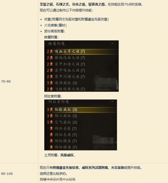 魔兽世界wow11.0附魔冲级攻略