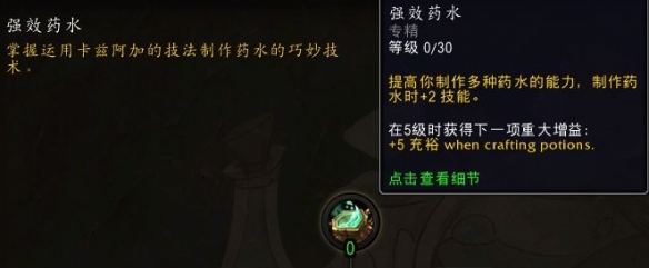 魔兽世界wow11.0炼金冲级攻略