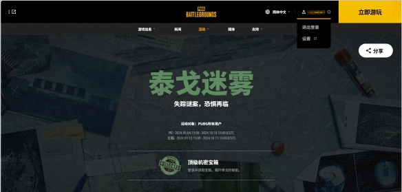 绝地求生大逃杀泰戈迷雾活动绑定steam方法