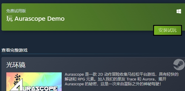 Aurascope试玩版下载方法