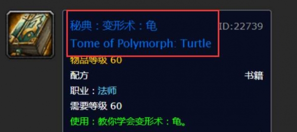 魔兽世界变形术龟技能获取方法介绍