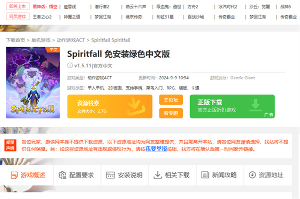 Spiritfall游戏下载方法