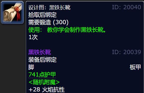 魔兽世界黑铁长靴图纸获得方法