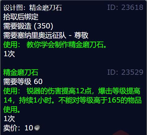 魔兽世界精金磨刀石图纸获得方法