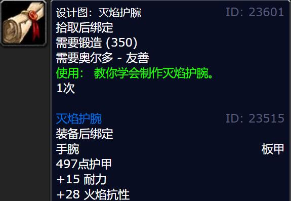 魔兽世界灭焰护腕图纸获得方法
